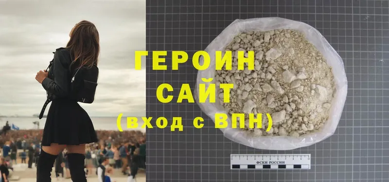 ГЕРОИН Heroin  Богородск 